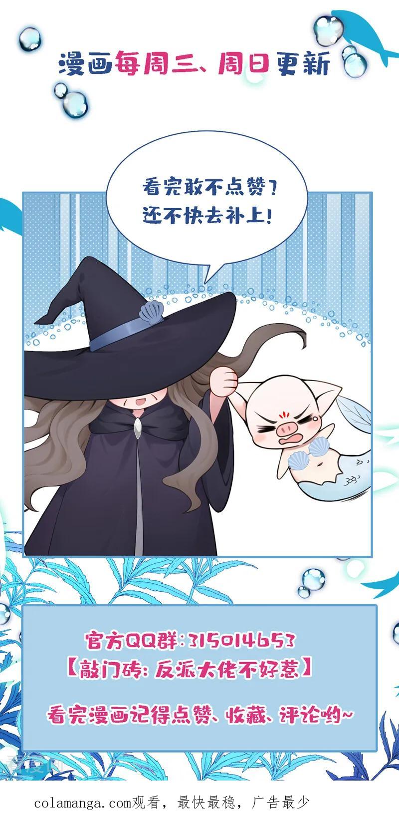 第263话谁来救救我！-快穿系统：反派大佬不好惹-iCiyuan动漫（第42张）