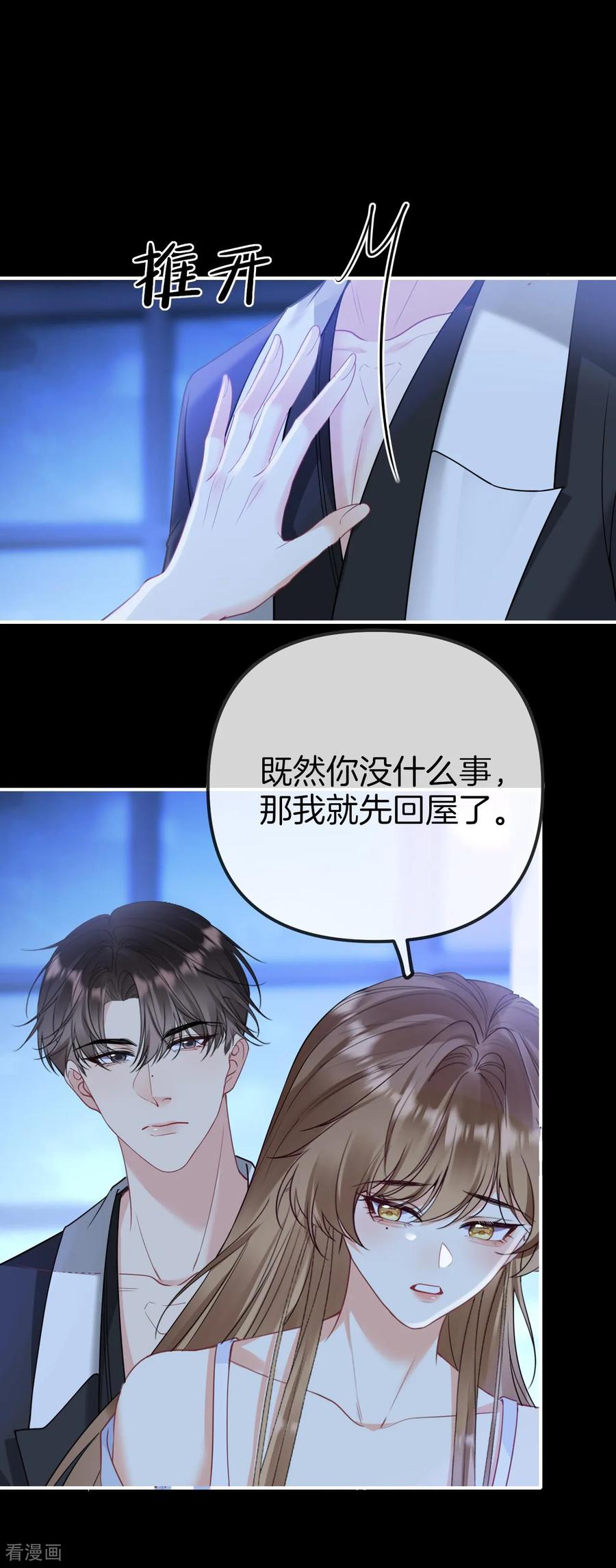 第25话让我照顾你-越界之吻-云朵屋互娱（第10张）