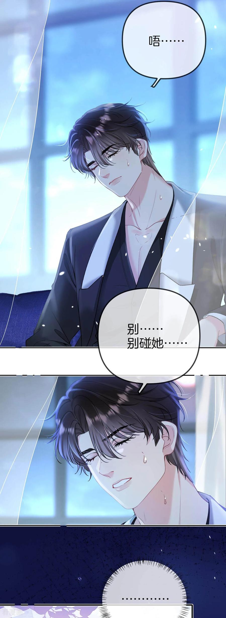 第25话让我照顾你-越界之吻-云朵屋互娱（第2张）