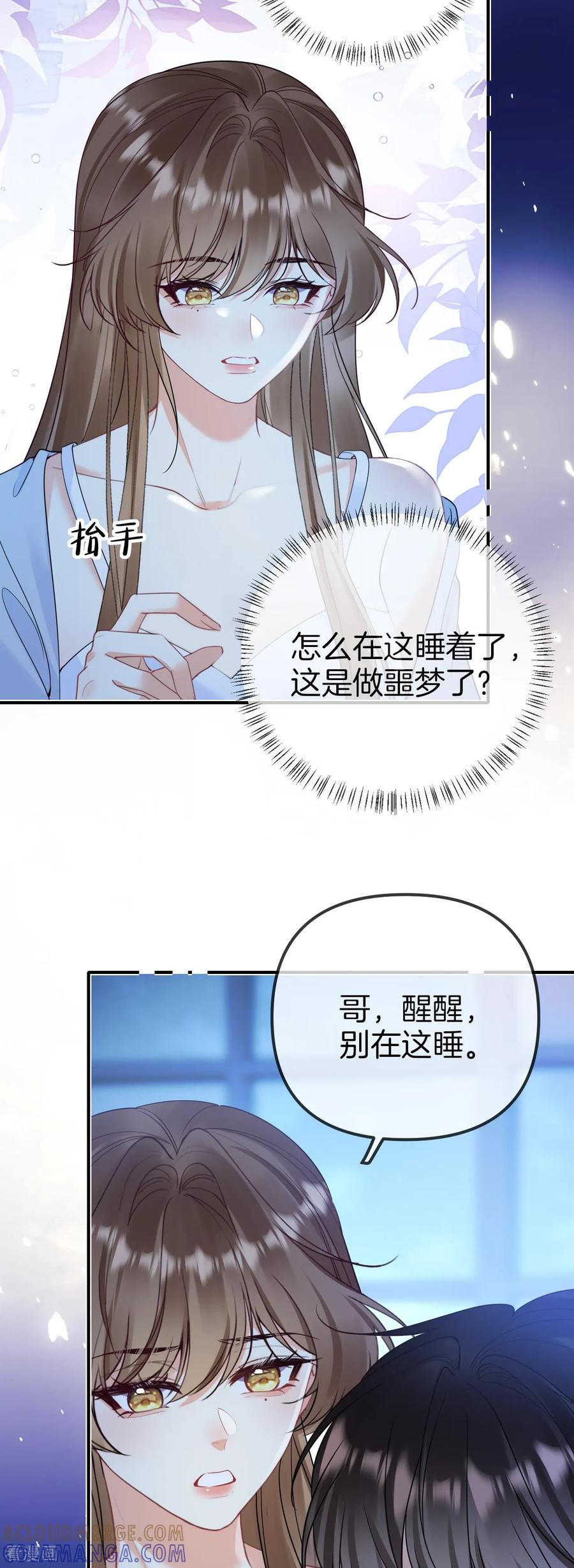第25话让我照顾你-越界之吻-云朵屋互娱（第3张）