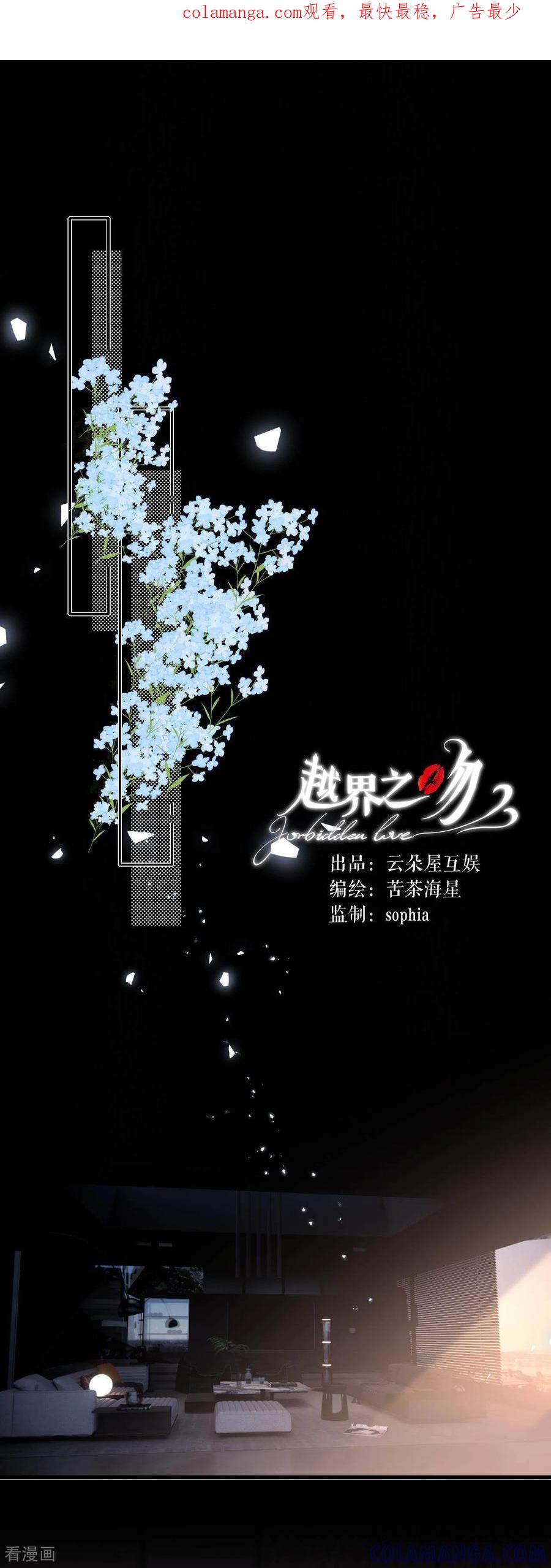 第2话灯灭之前-越界之吻-云朵屋互娱（第1张）