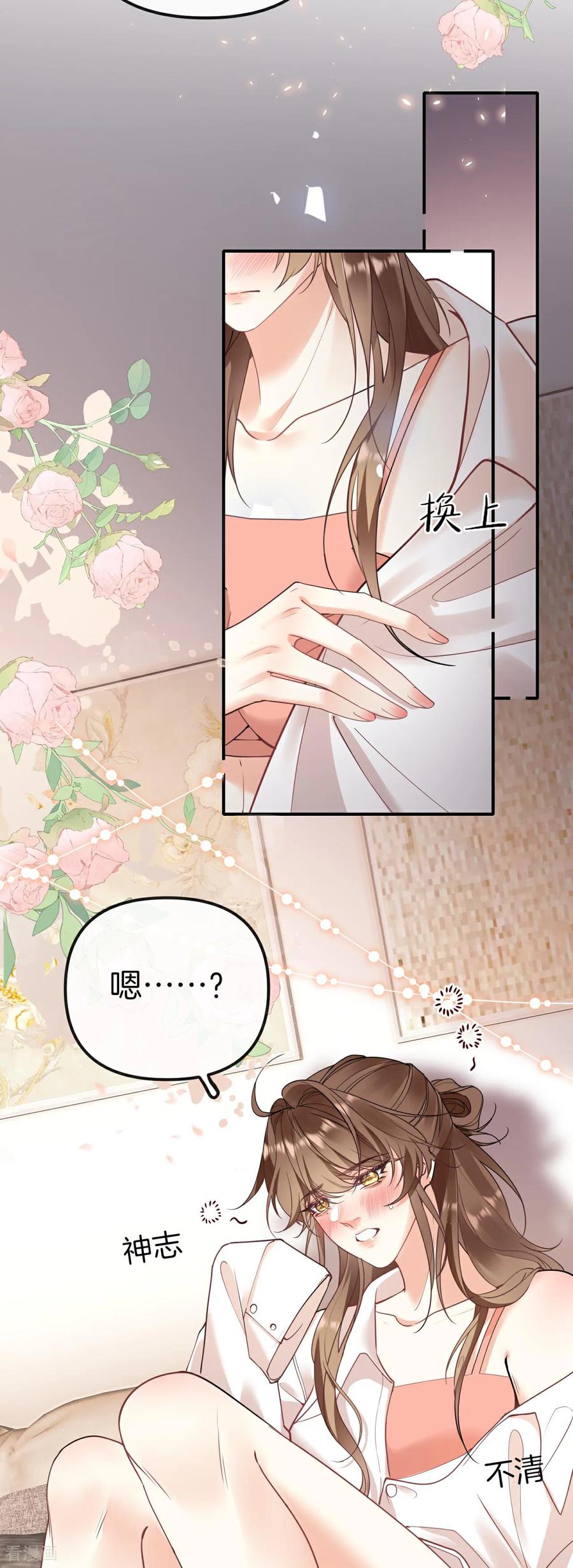 第2话灯灭之前-越界之吻-云朵屋互娱（第12张）