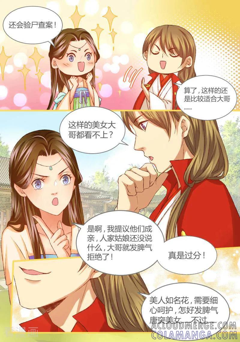 第32话-医律-咪咕数媒（第7张）