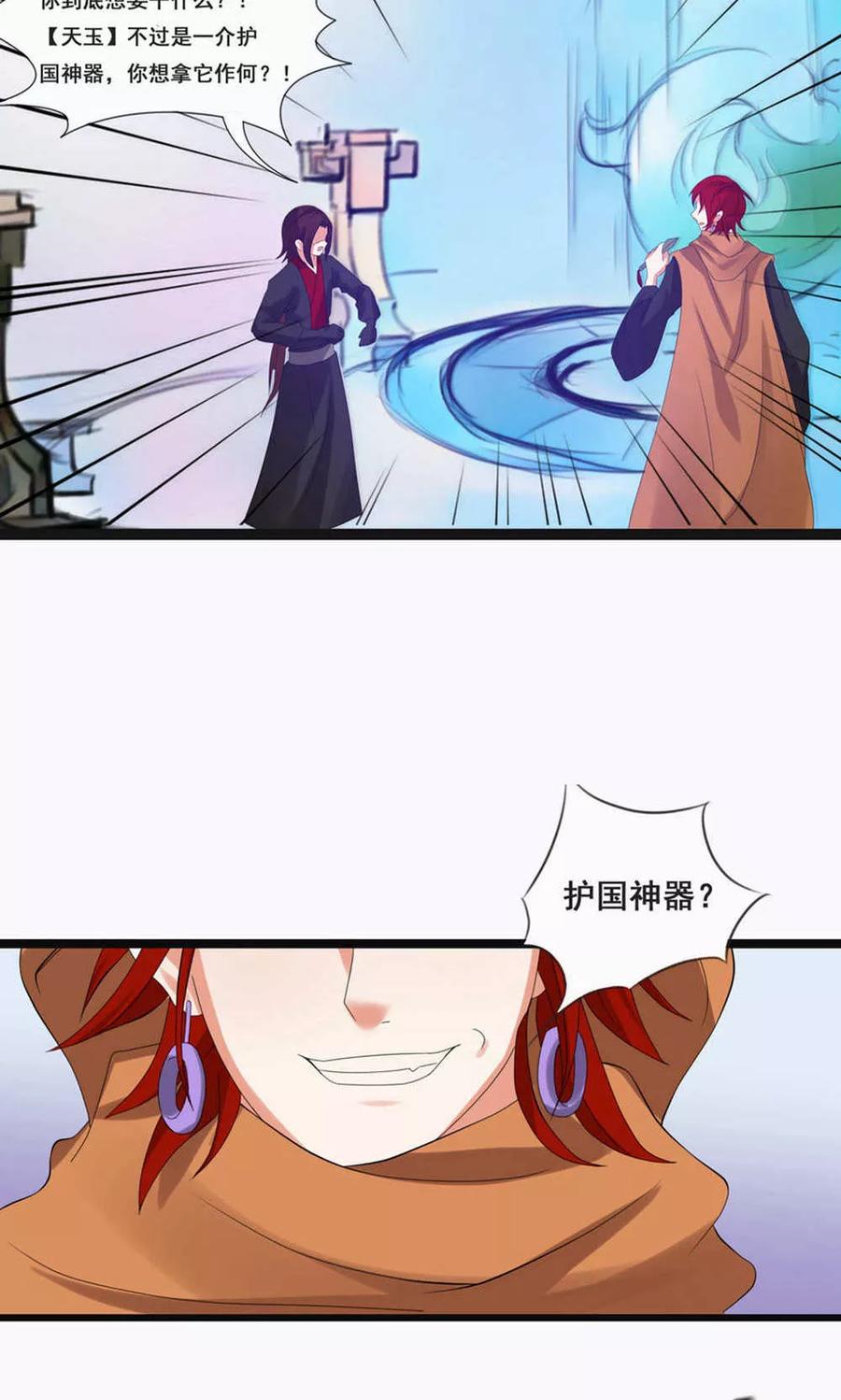 第70话-临界之镜-极漫文化（第14张）