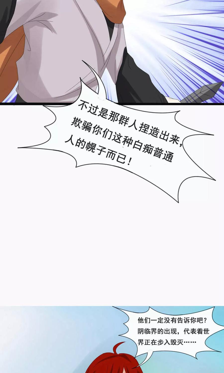 第70话-临界之镜-极漫文化（第16张）