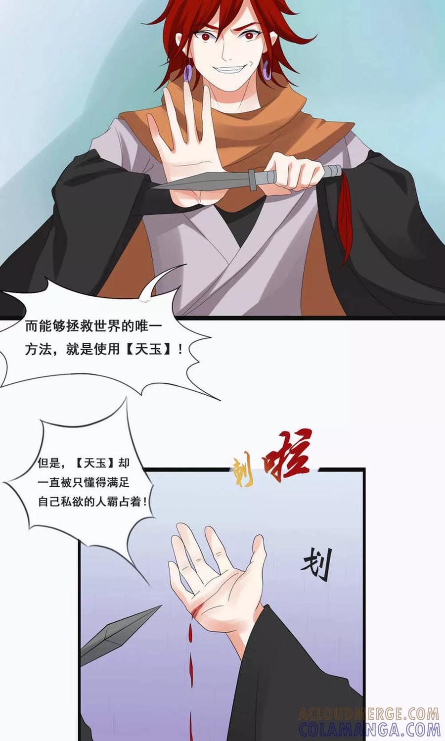 第70话-临界之镜-极漫文化（第17张）