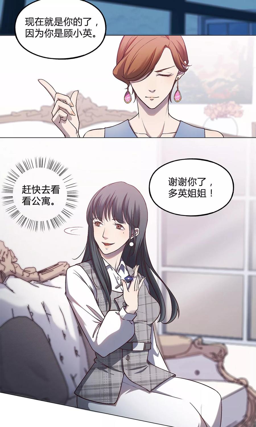 第33话-替身名媛-阿里文化︱一波人（第20张）