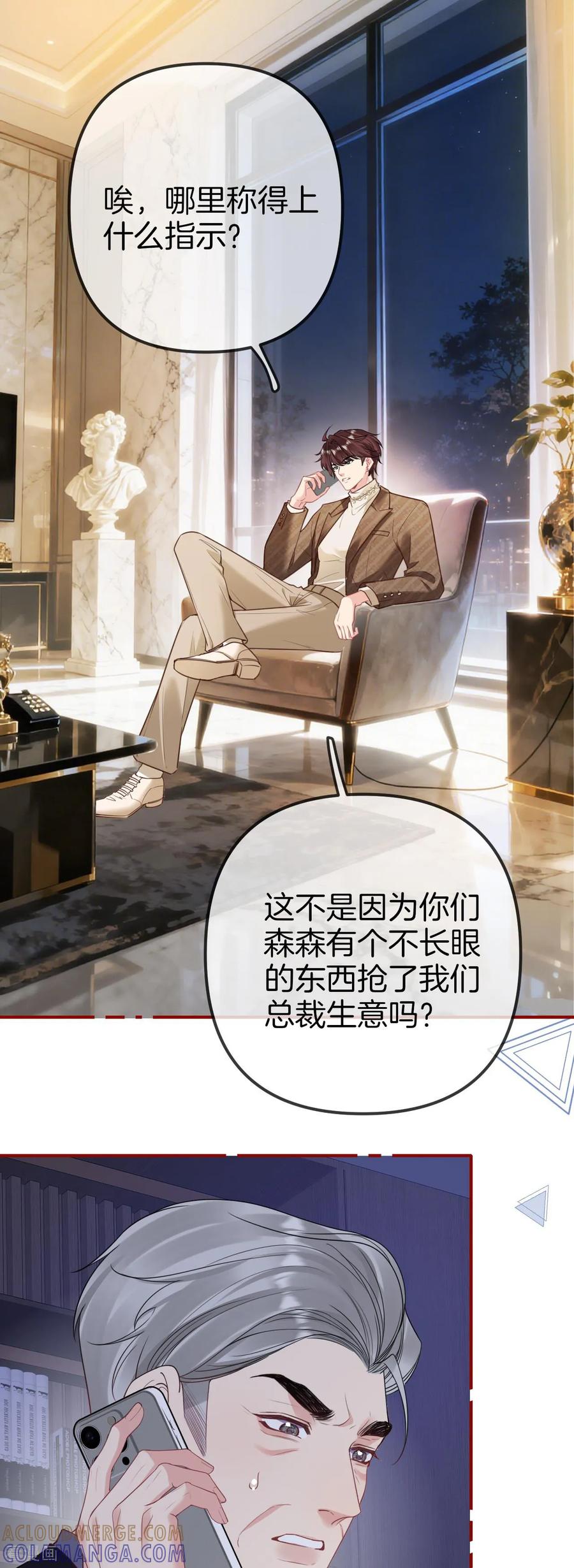 第34话你俩有情况啊？-越界之吻-云朵屋互娱（第11张）
