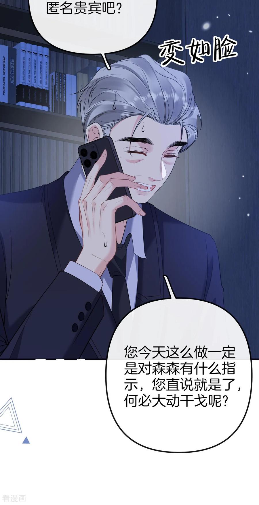 第34话你俩有情况啊？-越界之吻-云朵屋互娱（第10张）