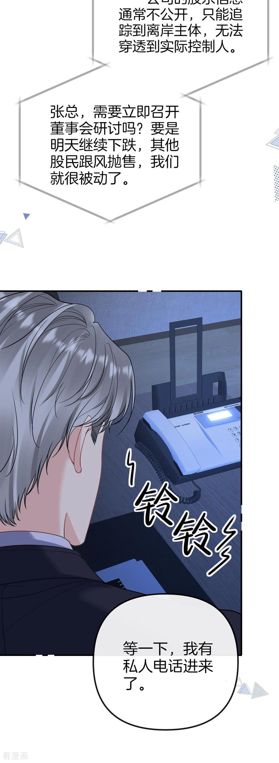 第34话你俩有情况啊？-越界之吻-云朵屋互娱（第6张）