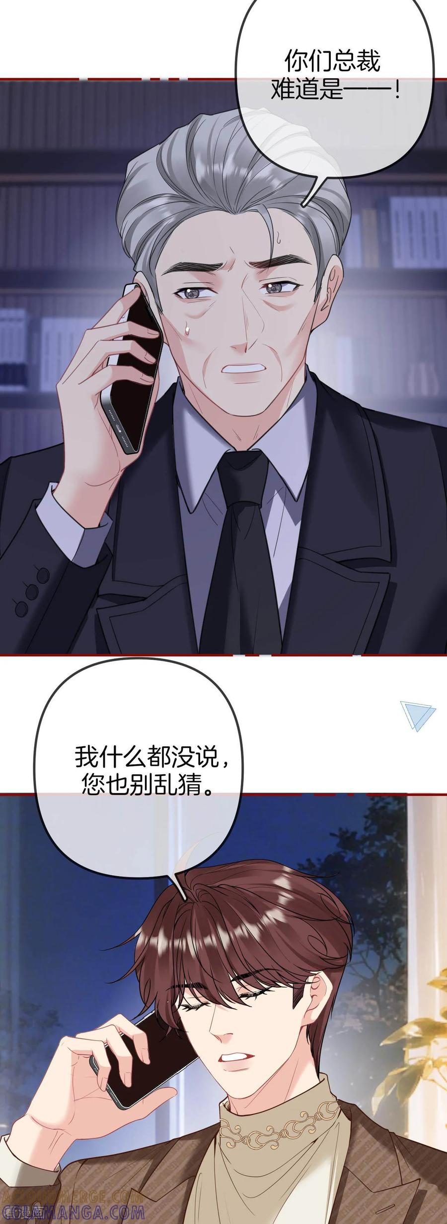 第34话你俩有情况啊？-越界之吻-云朵屋互娱（第13张）