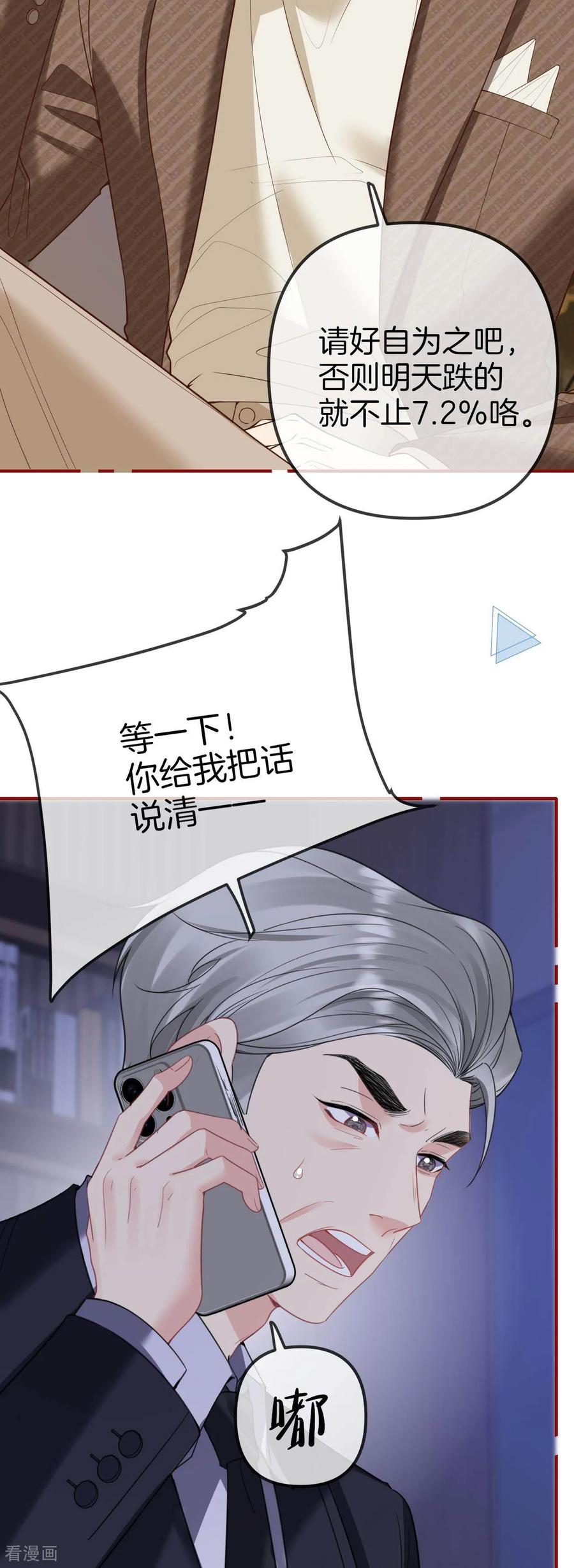 第34话你俩有情况啊？-越界之吻-云朵屋互娱（第14张）