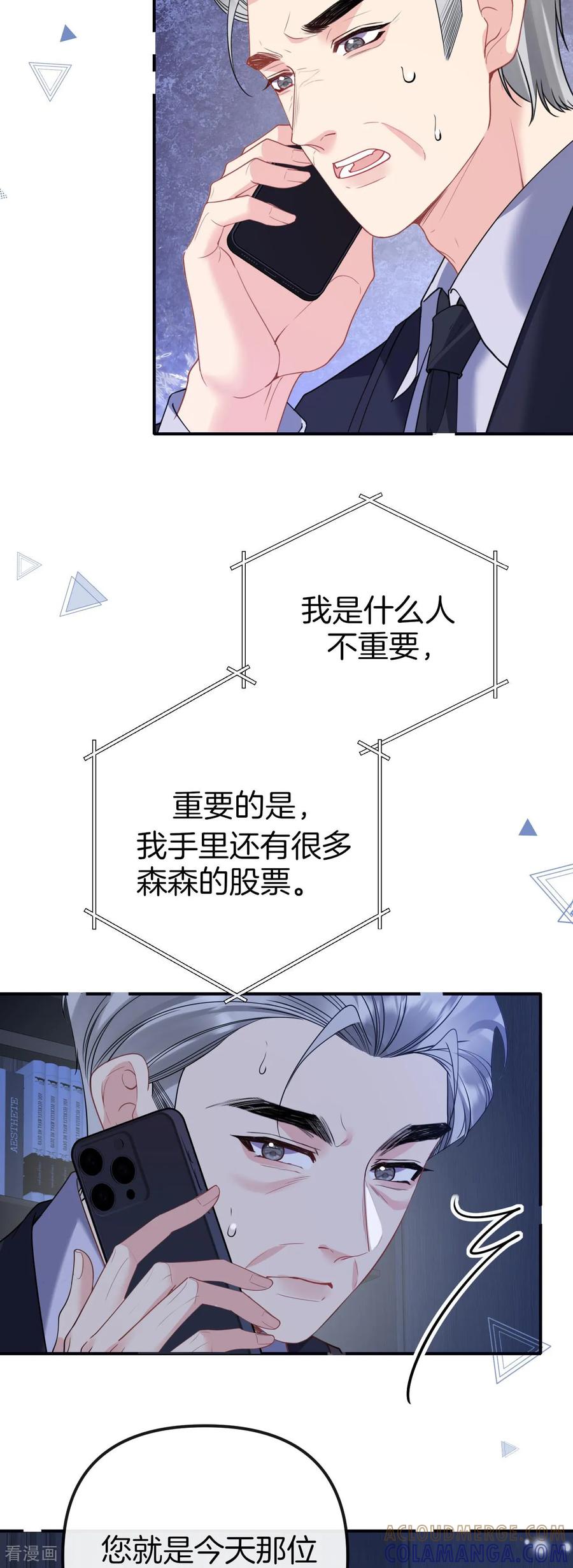 第34话你俩有情况啊？-越界之吻-云朵屋互娱（第9张）