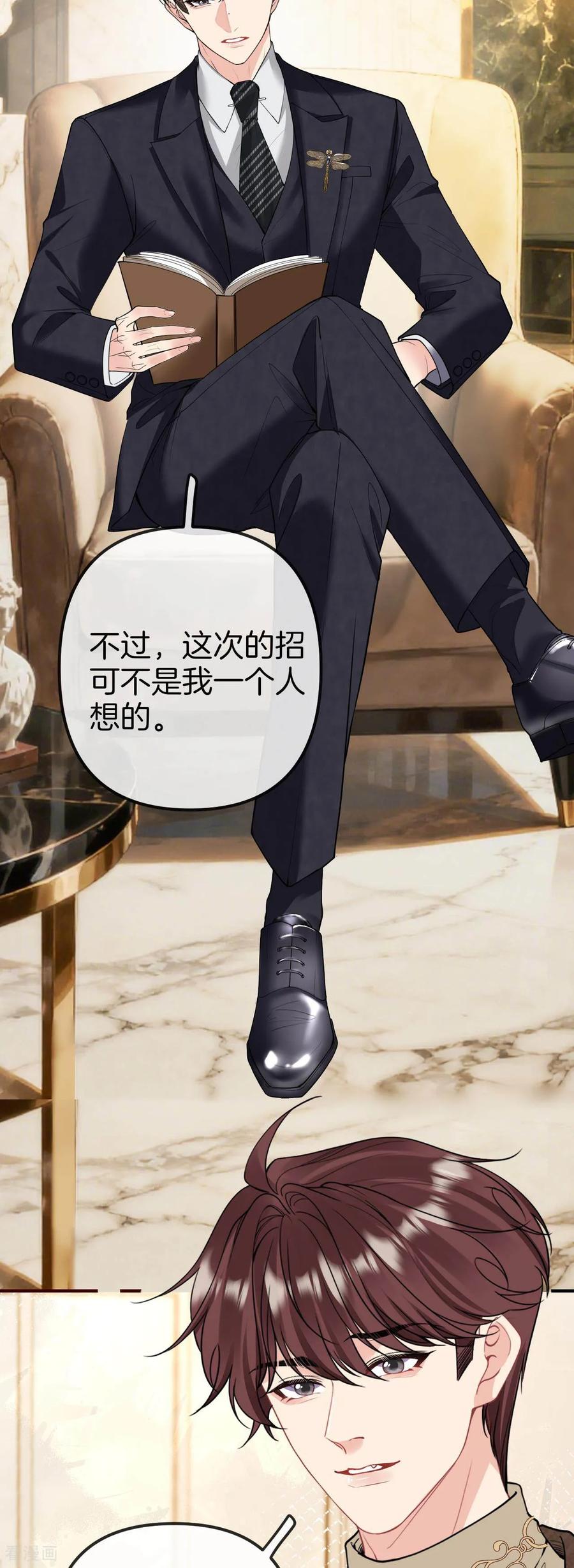 第34话你俩有情况啊？-越界之吻-云朵屋互娱（第21张）