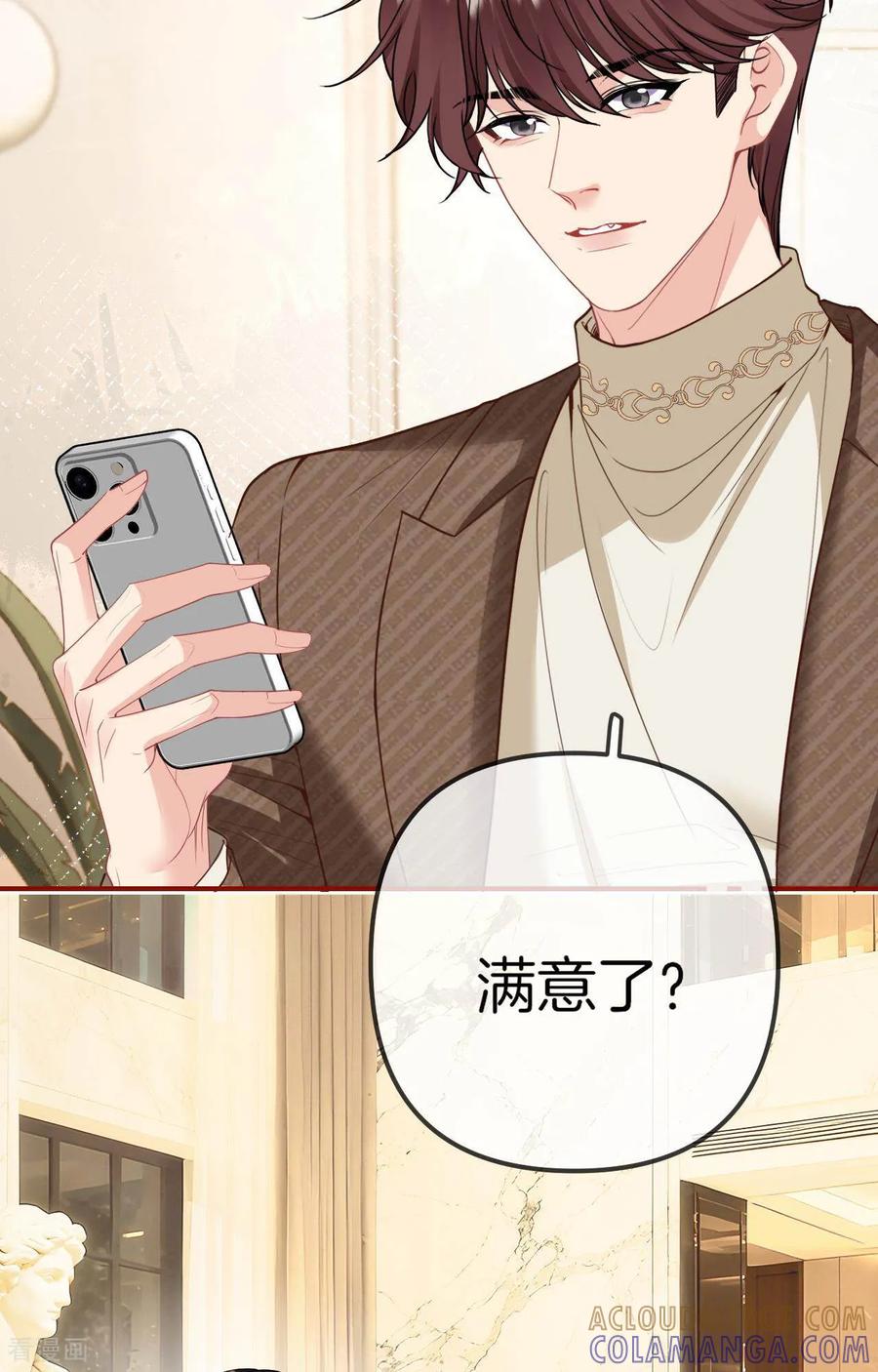 第34话你俩有情况啊？-越界之吻-云朵屋互娱（第19张）