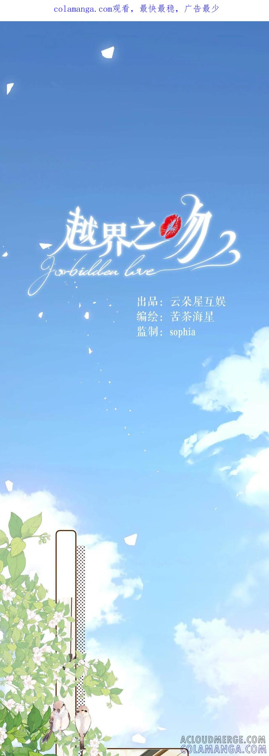 第3话是你先招惹我的-越界之吻-云朵屋互娱（第1张）