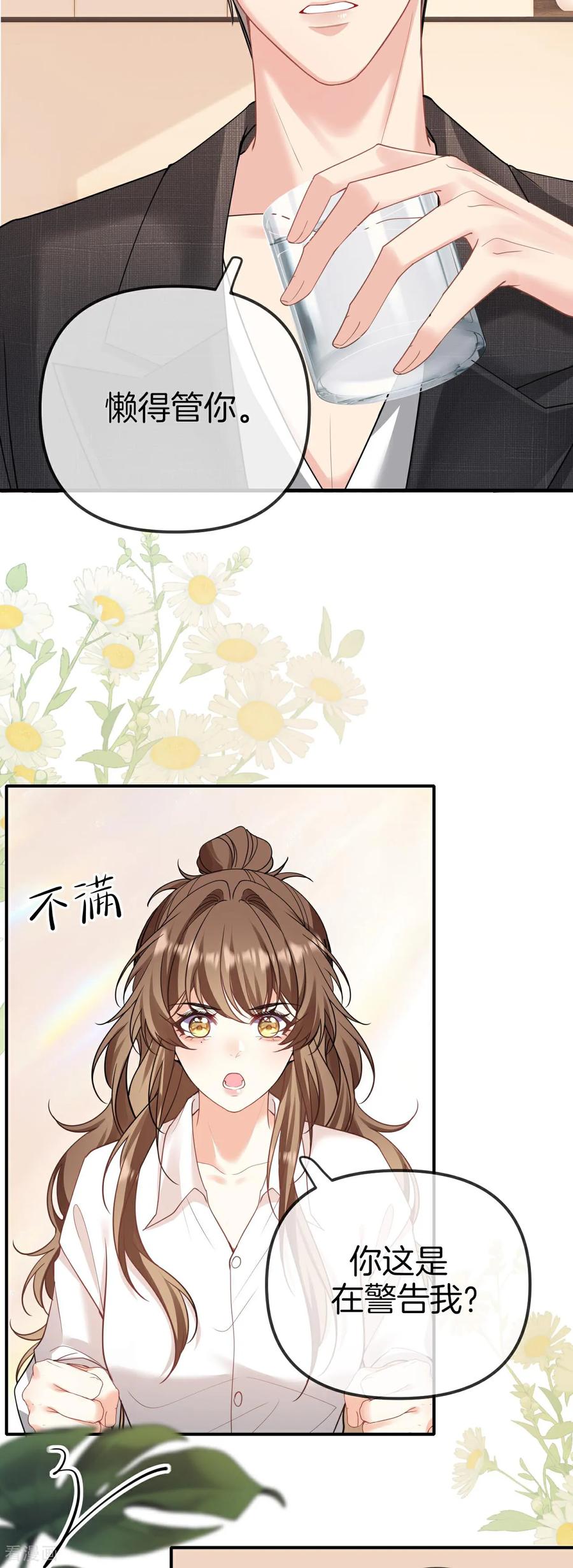 第3话是你先招惹我的-越界之吻-云朵屋互娱（第14张）