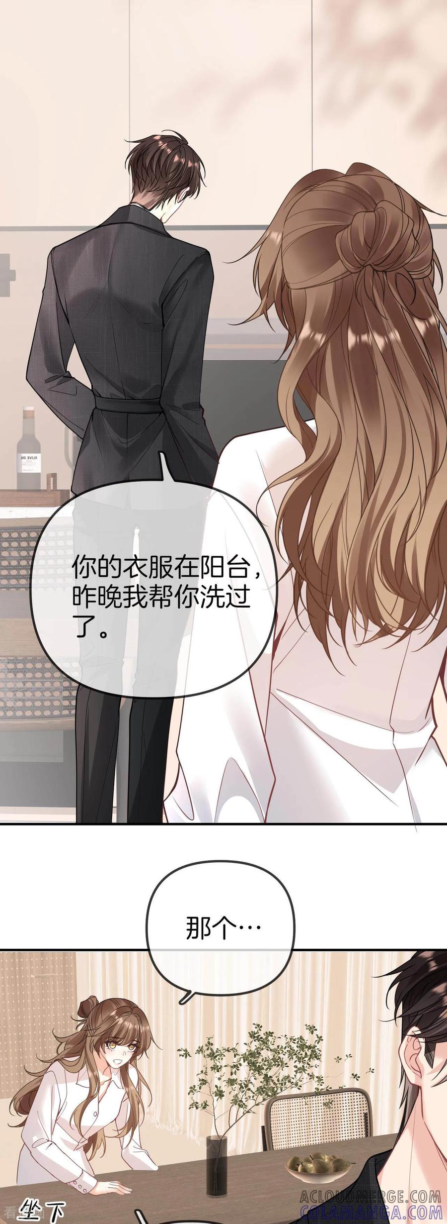 第3话是你先招惹我的-越界之吻-云朵屋互娱（第11张）