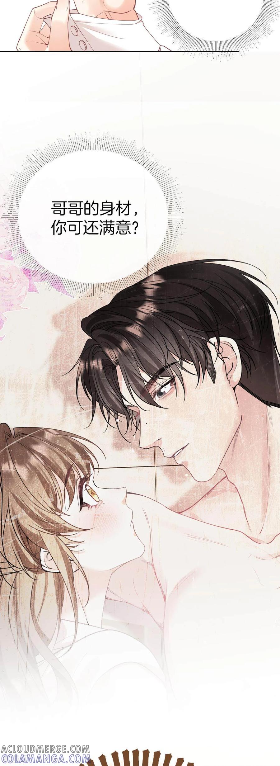 第3话是你先招惹我的-越界之吻-云朵屋互娱（第5张）