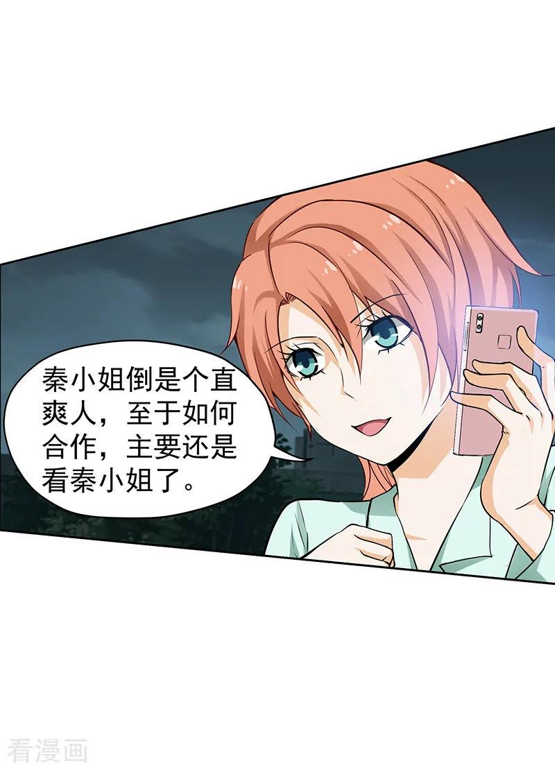 第47话-总裁的追妻实录-仟绘动漫（第2张）