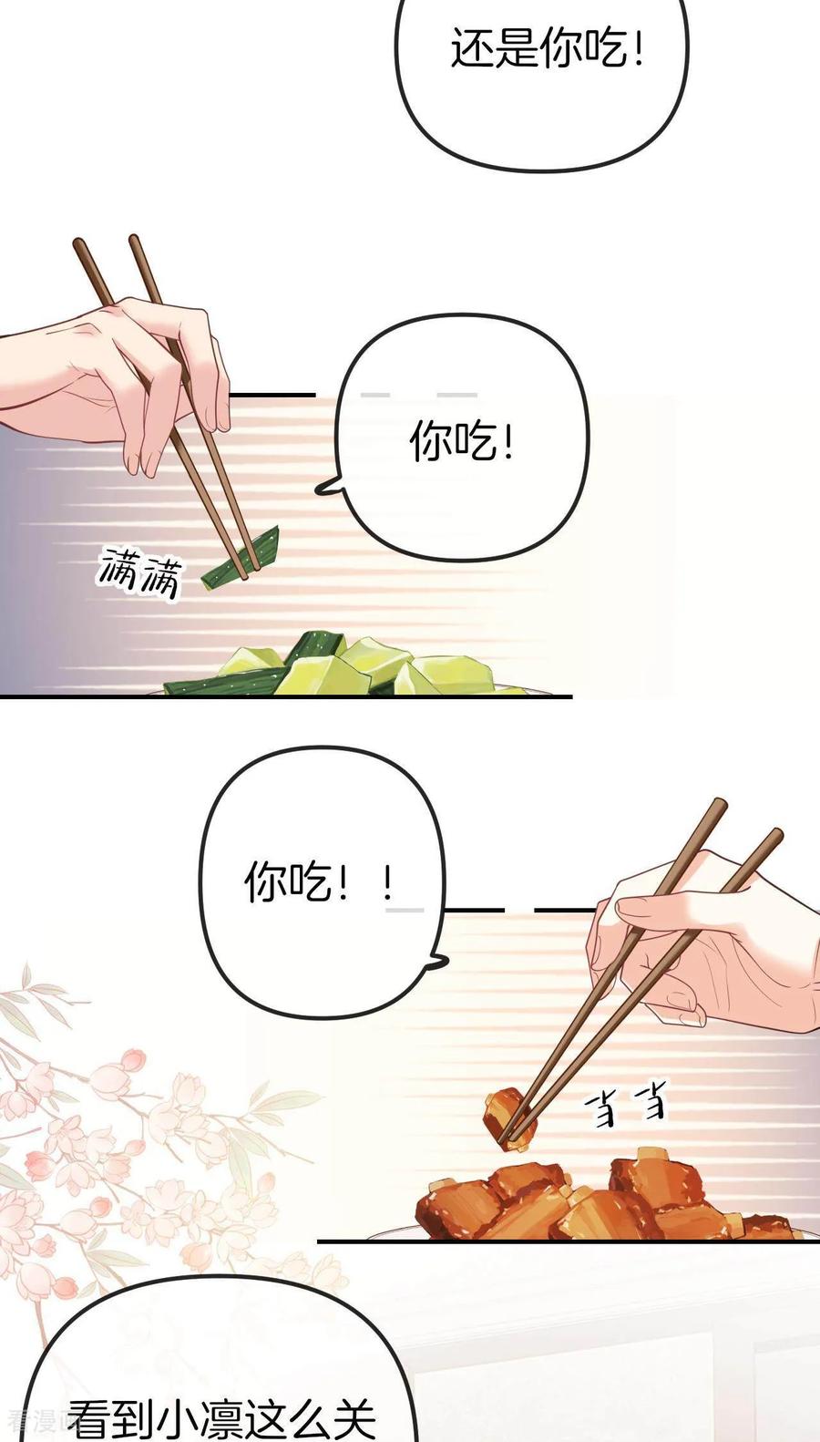 第4话吃了就少说话-越界之吻-云朵屋互娱（第12张）