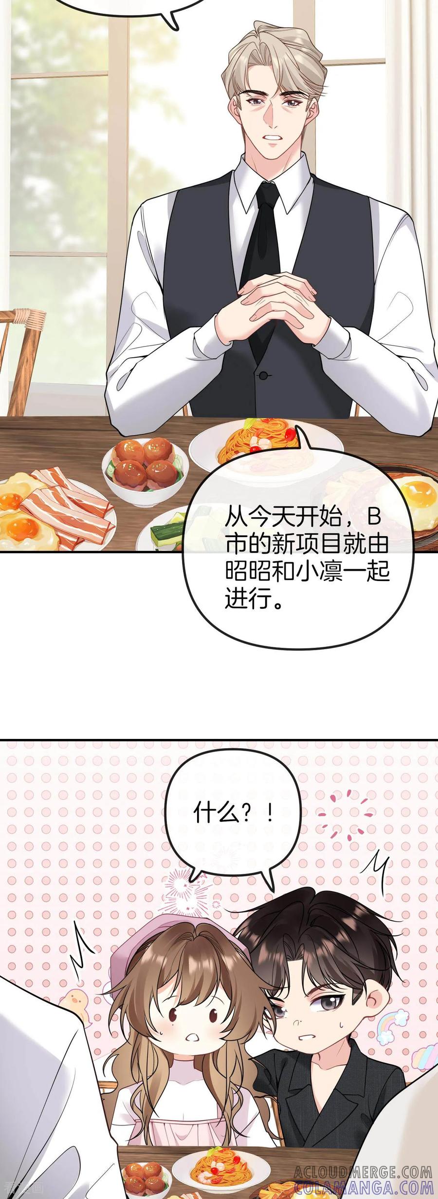 第4话吃了就少说话-越界之吻-云朵屋互娱（第17张）