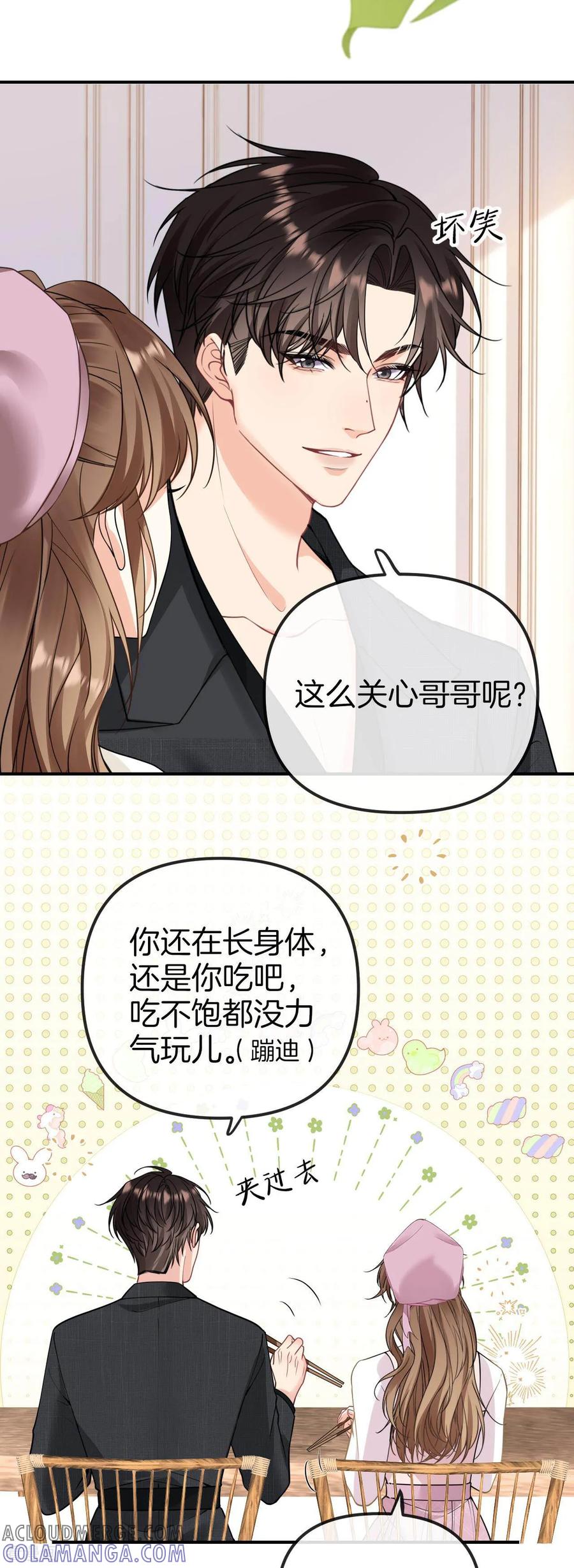 第4话吃了就少说话-越界之吻-云朵屋互娱（第11张）