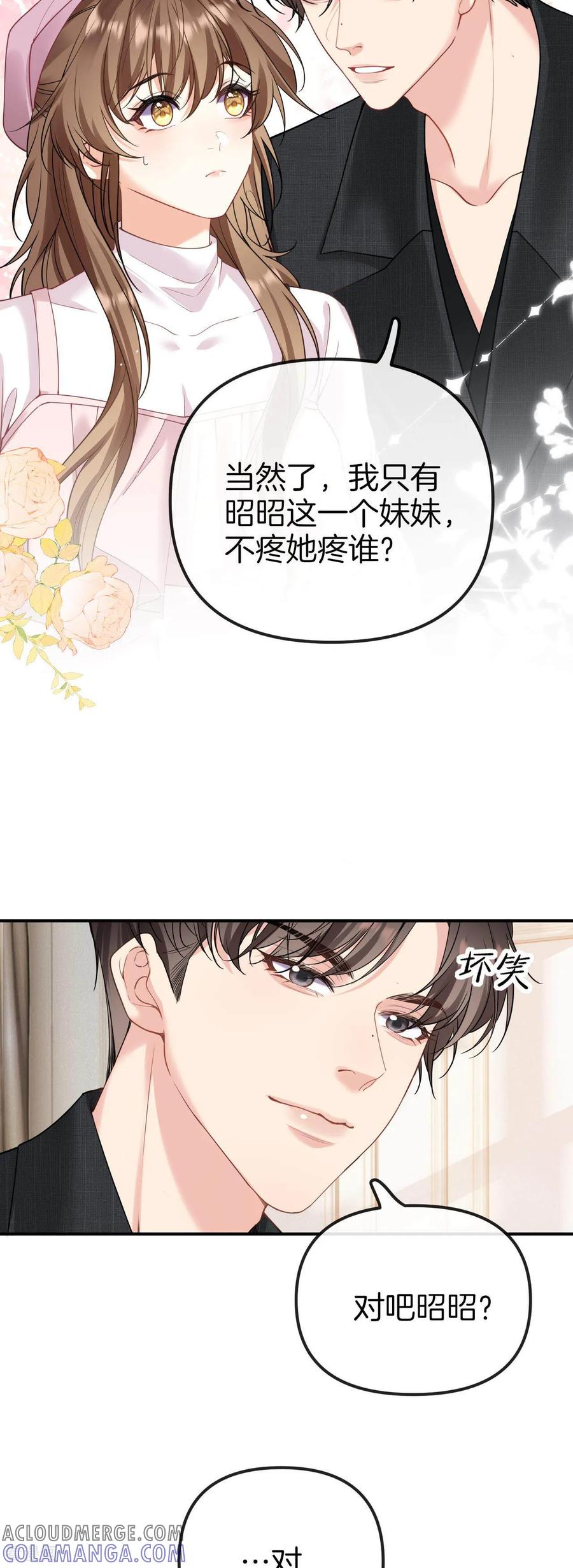 第4话吃了就少说话-越界之吻-云朵屋互娱（第15张）