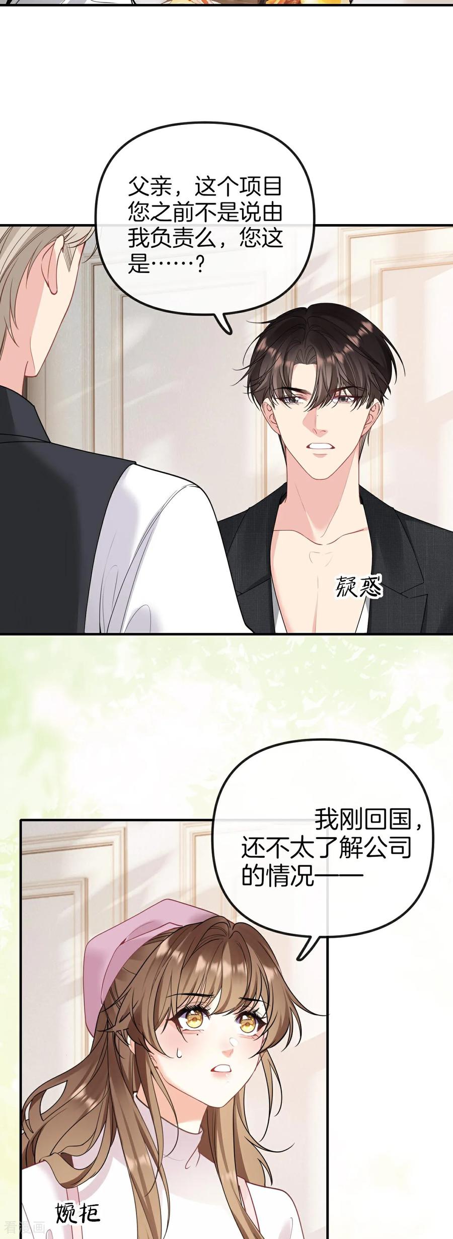 第4话吃了就少说话-越界之吻-云朵屋互娱（第18张）