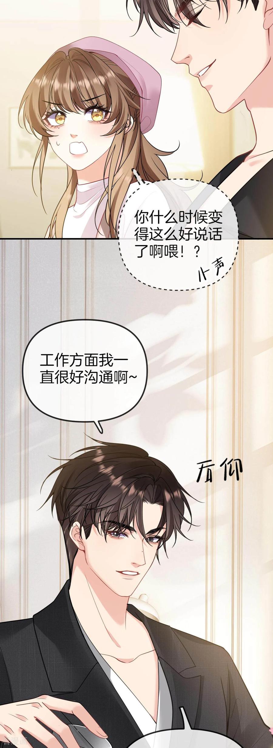 第4话吃了就少说话-越界之吻-云朵屋互娱（第22张）