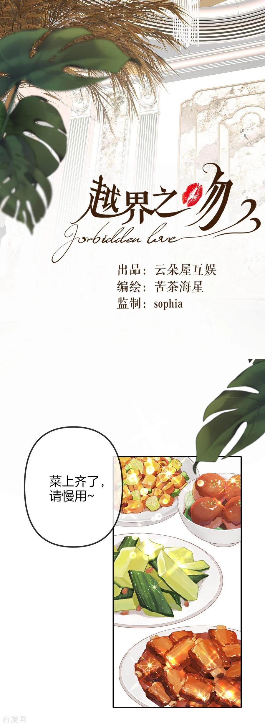 第4话吃了就少说话-越界之吻-云朵屋互娱（第6张）