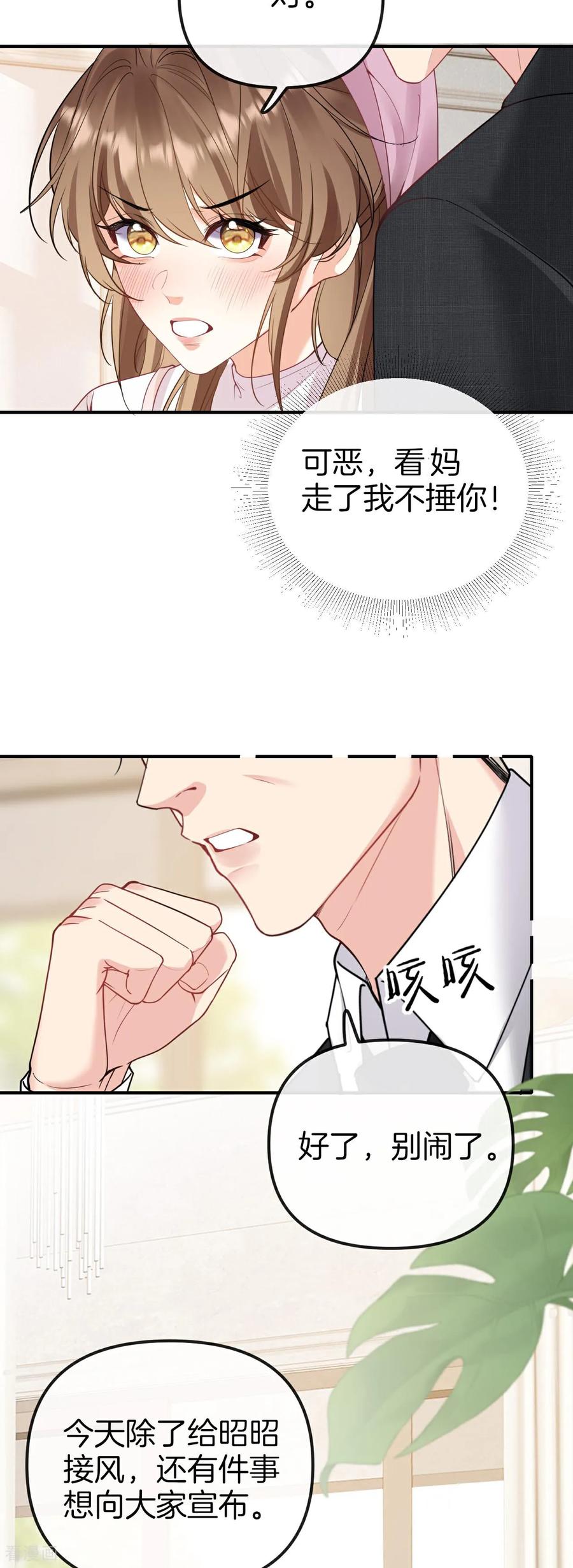 第4话吃了就少说话-越界之吻-云朵屋互娱（第16张）