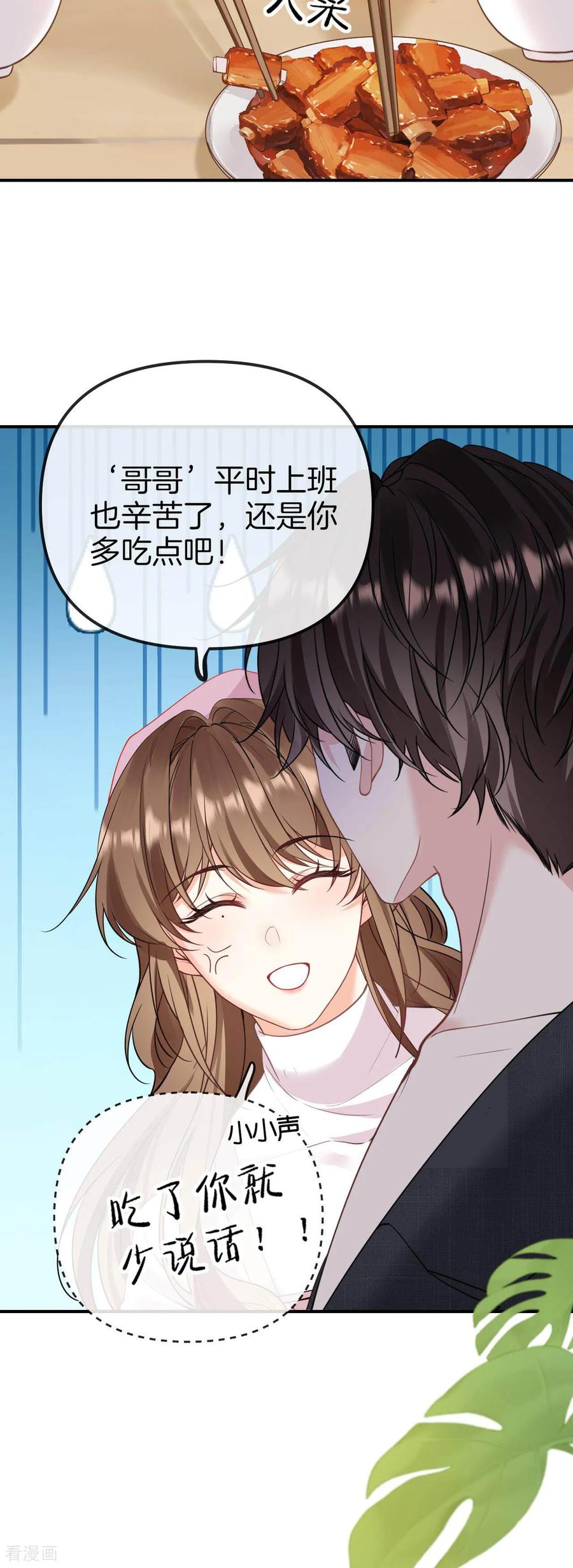 第4话吃了就少说话-越界之吻-云朵屋互娱（第10张）