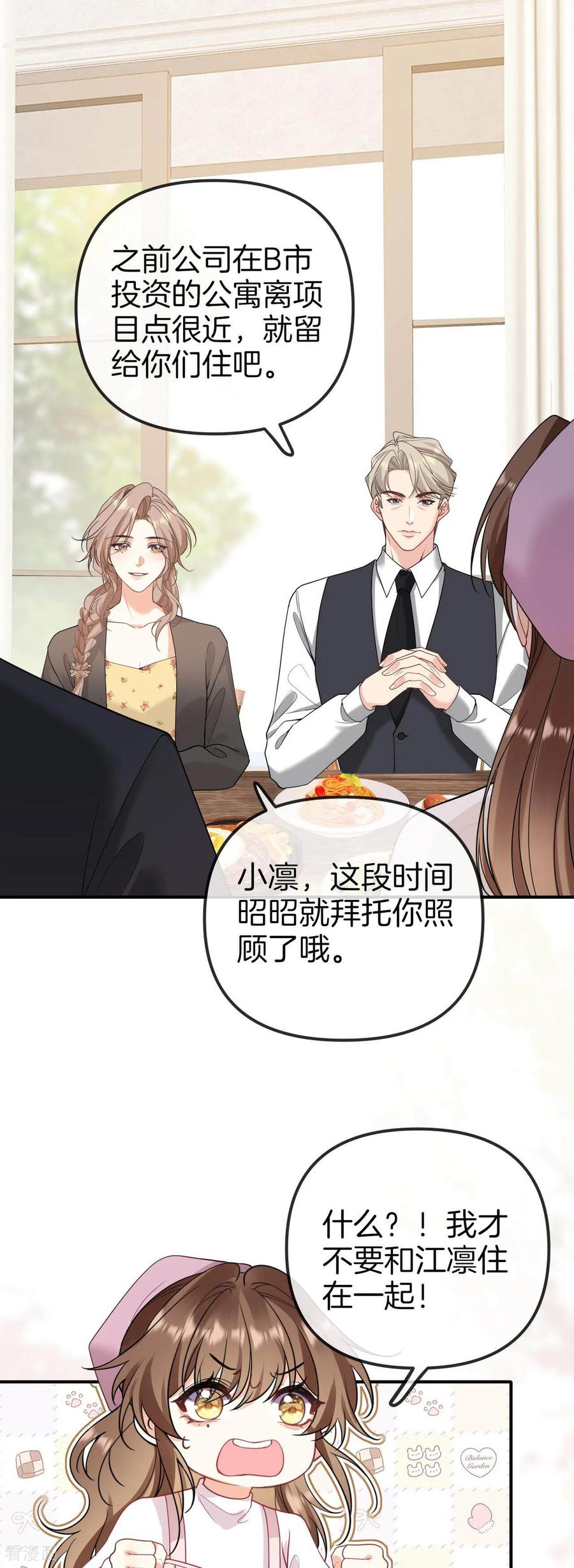 第4话吃了就少说话-越界之吻-云朵屋互娱（第20张）