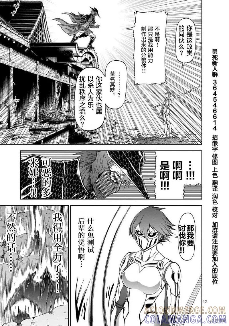 第50话-血与灰的女王-バコハジメ（第17张）