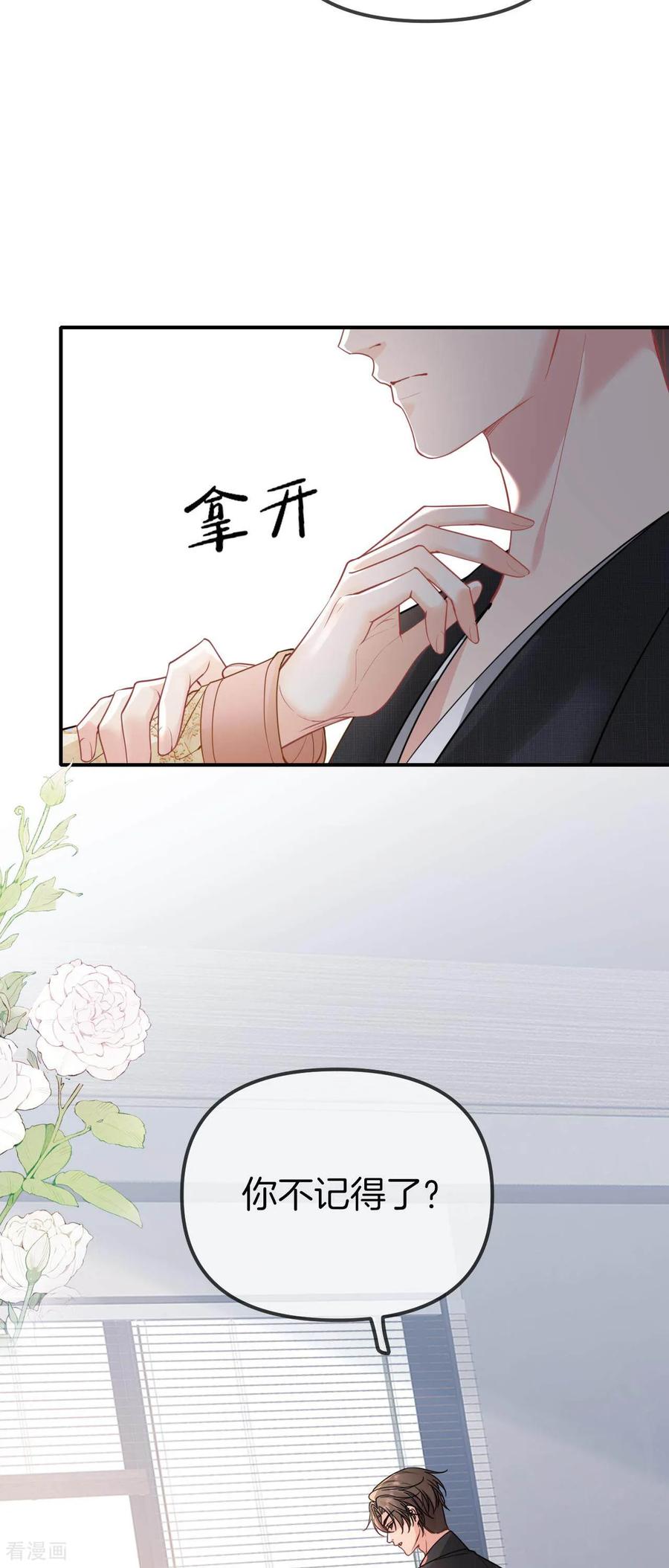 第5话你不记得了吗-越界之吻-云朵屋互娱（第18张）