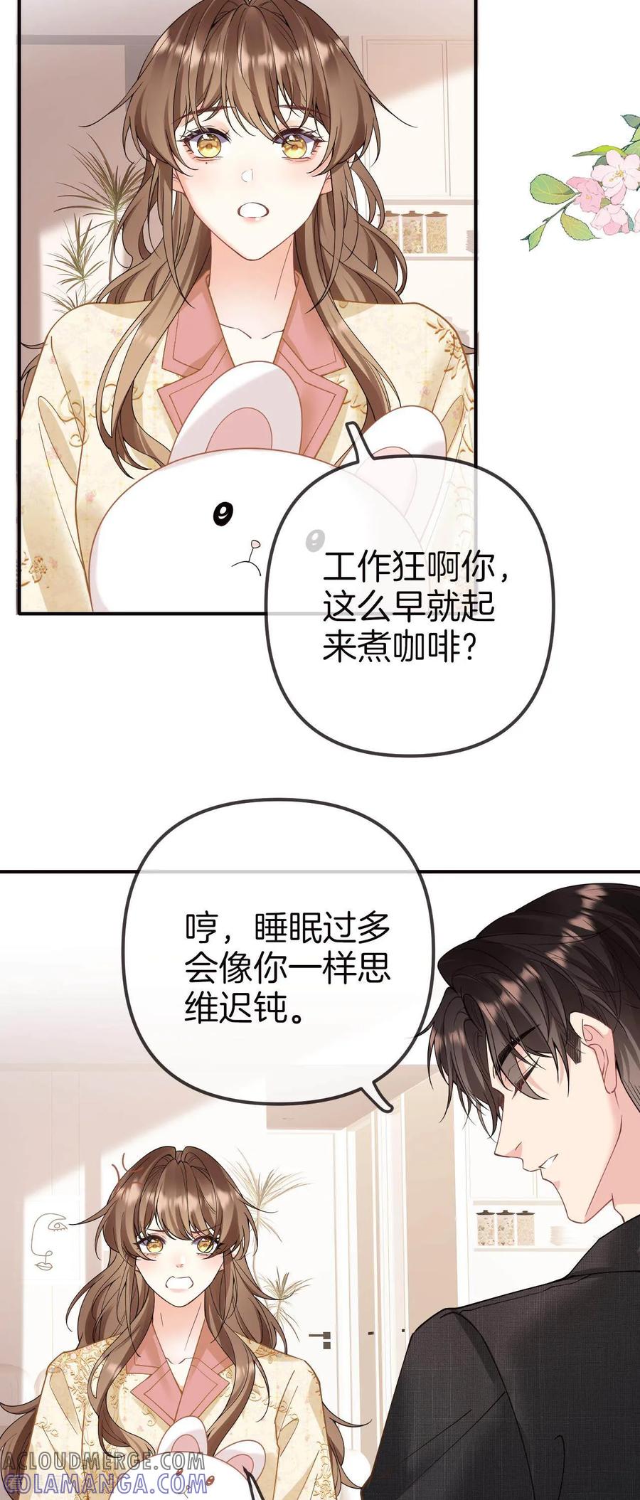 第5话你不记得了吗-越界之吻-云朵屋互娱（第5张）
