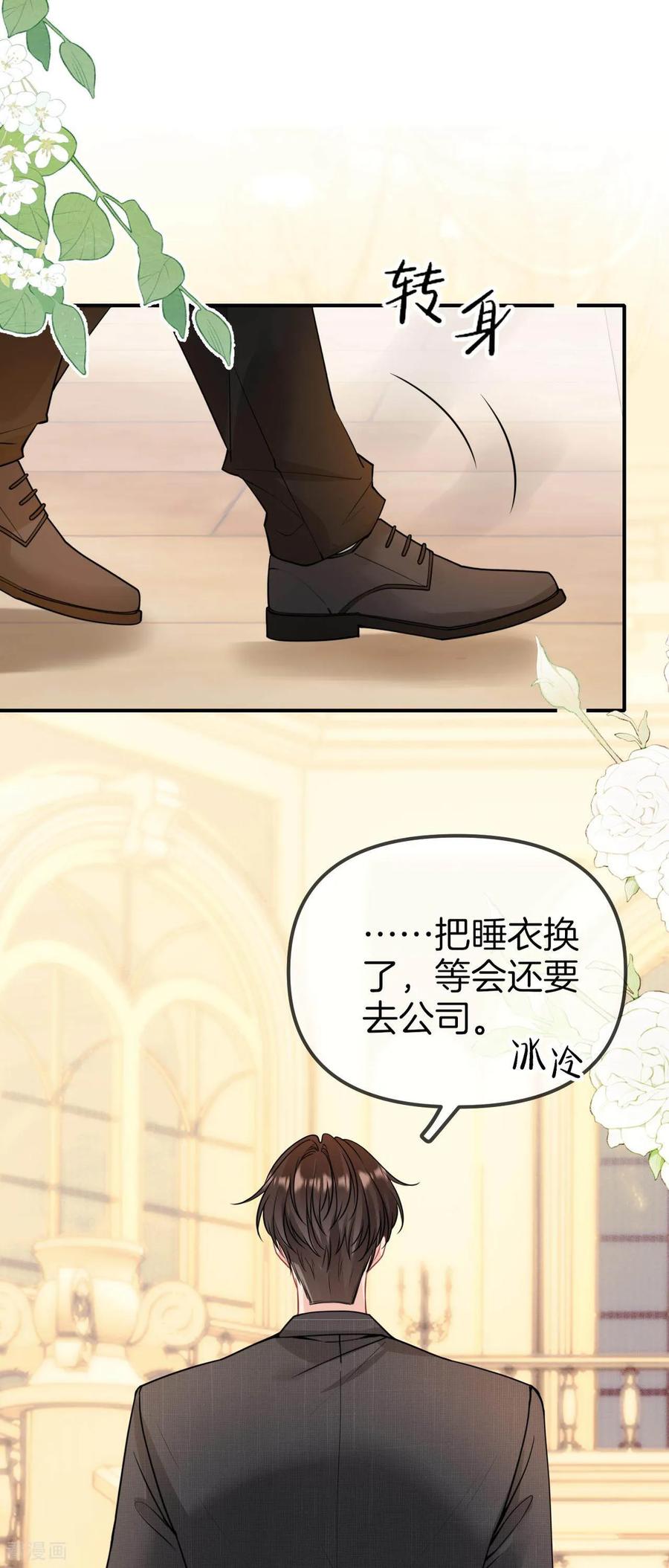 第5话你不记得了吗-越界之吻-云朵屋互娱（第20张）