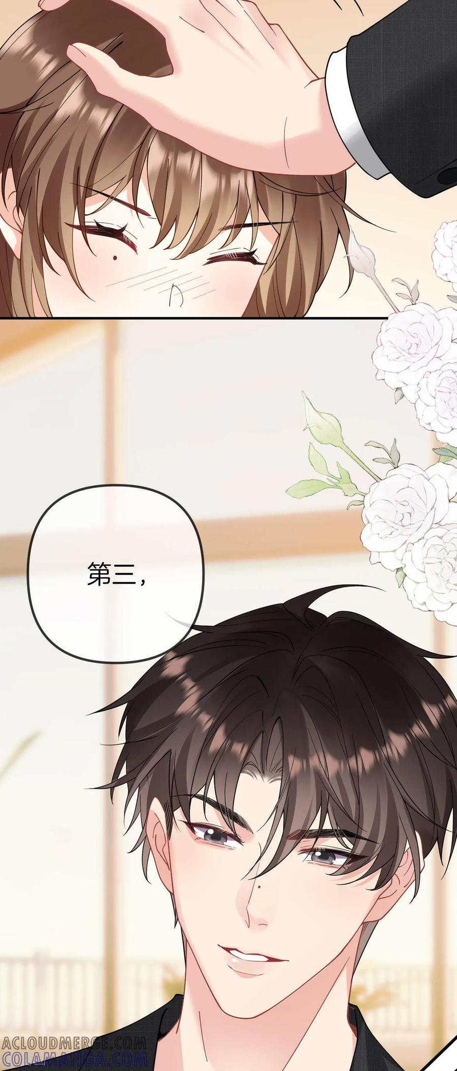 第5话你不记得了吗-越界之吻-云朵屋互娱（第13张）