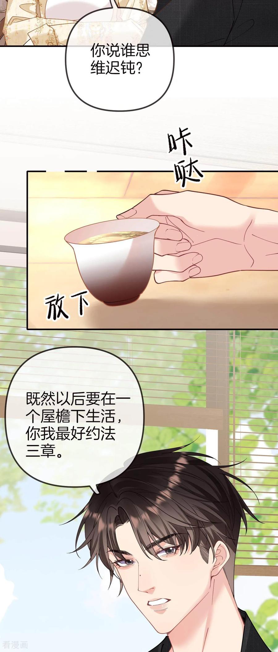 第5话你不记得了吗-越界之吻-云朵屋互娱（第6张）