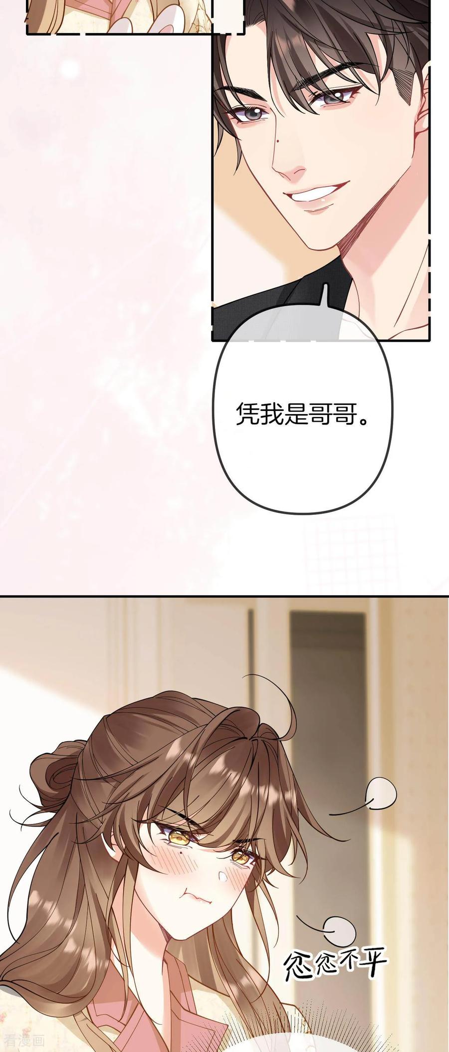 第5话你不记得了吗-越界之吻-云朵屋互娱（第10张）