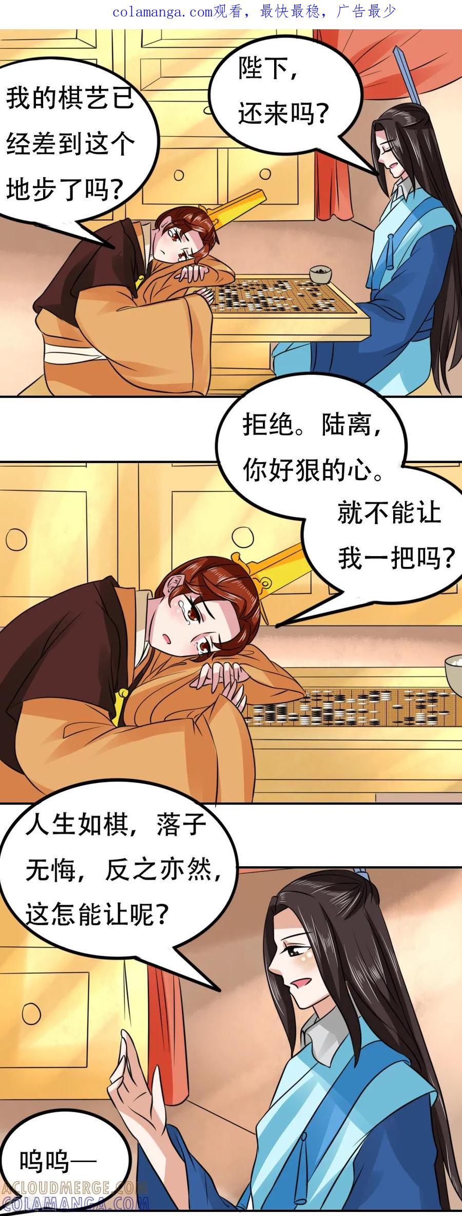 第61话-皇帝有喜-一直看 橄榄山工作室（第1张）