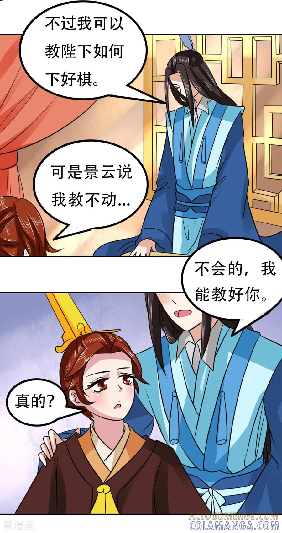 第61话-皇帝有喜-一直看 橄榄山工作室（第2张）
