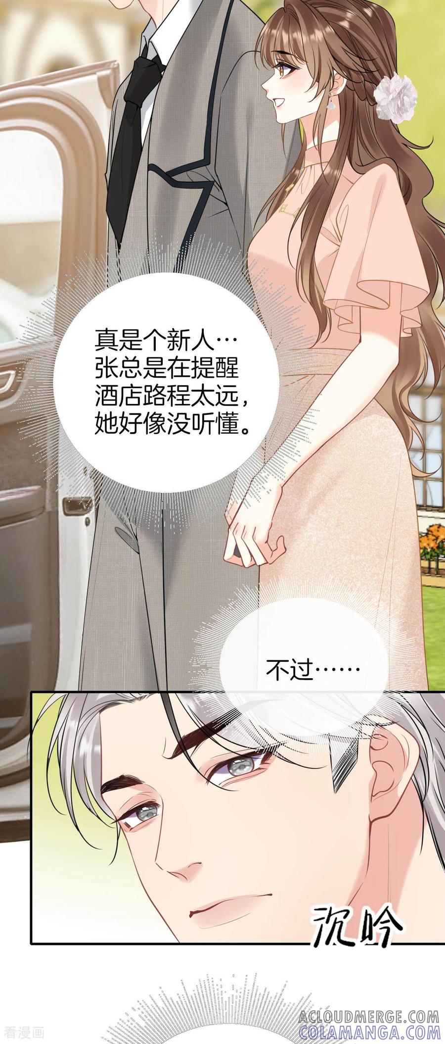 第6话陷阱-越界之吻-云朵屋互娱（第25张）