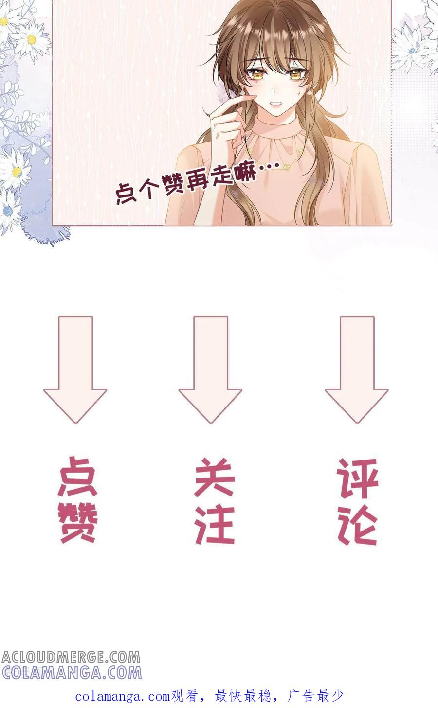 第6话陷阱-越界之吻-云朵屋互娱（第31张）