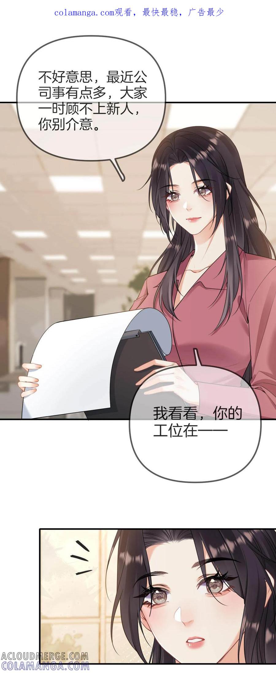第6话陷阱-越界之吻-云朵屋互娱（第1张）