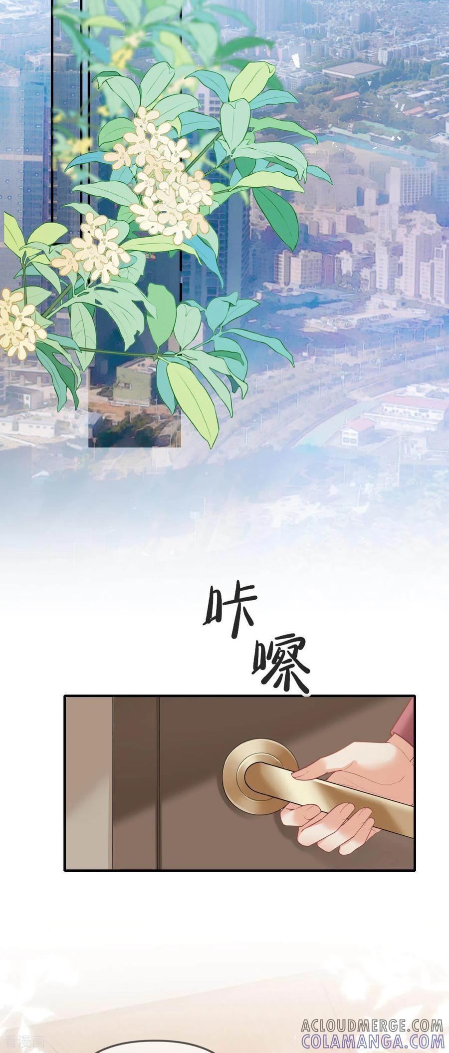第6话陷阱-越界之吻-云朵屋互娱（第5张）