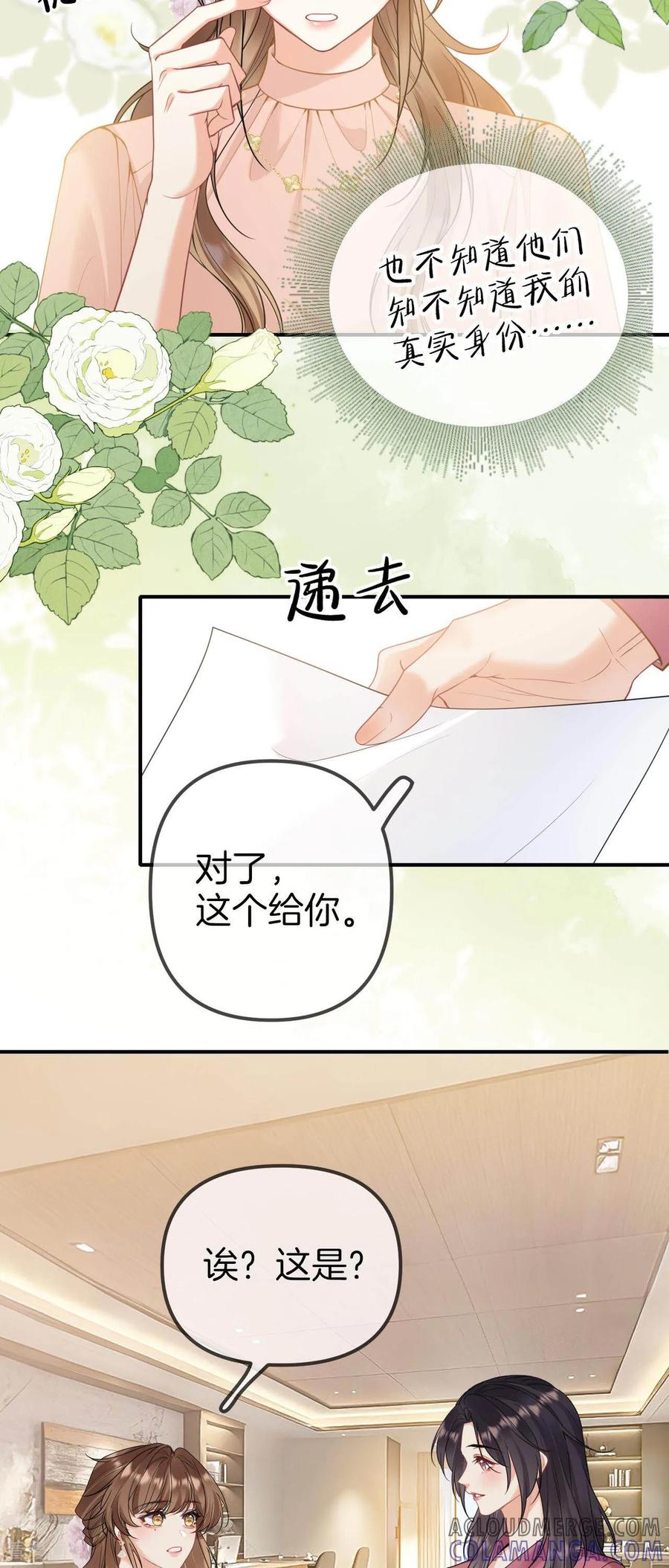 第6话陷阱-越界之吻-云朵屋互娱（第9张）