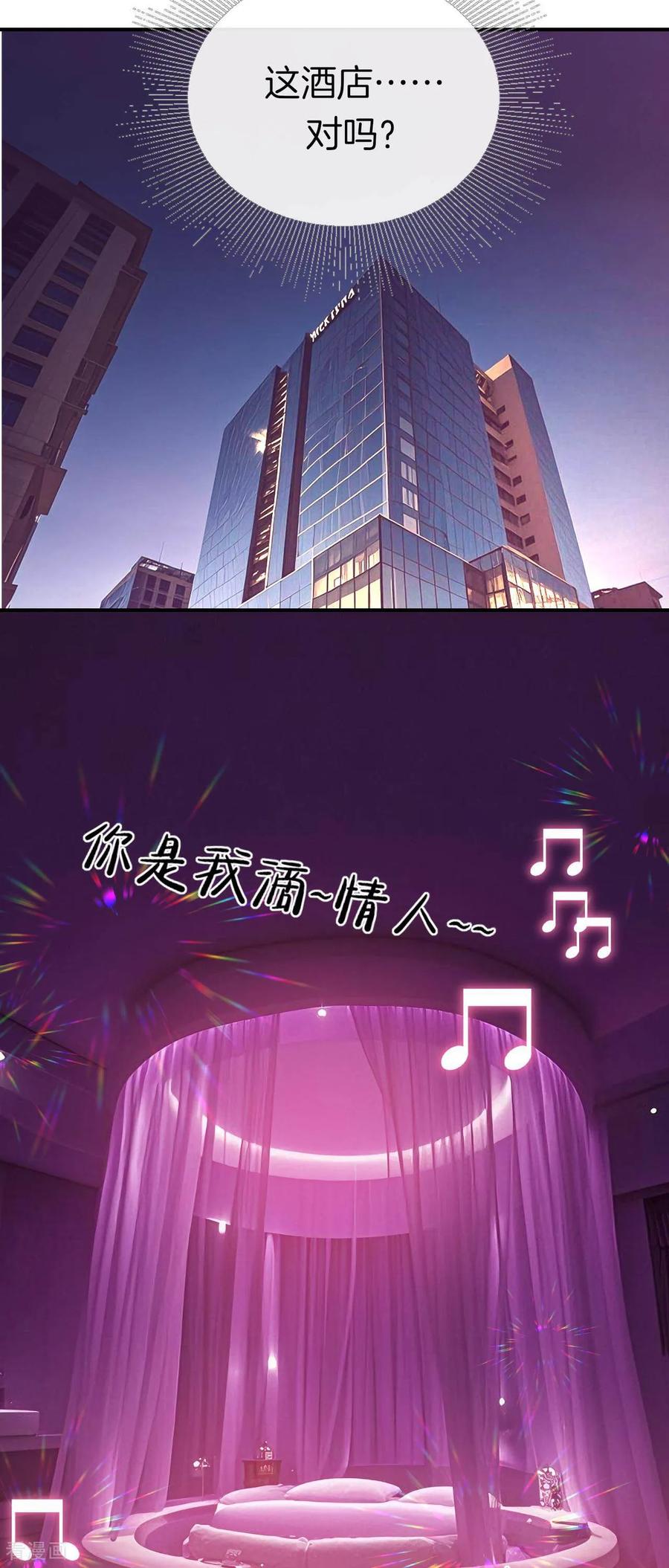 第6话陷阱-越界之吻-云朵屋互娱（第26张）