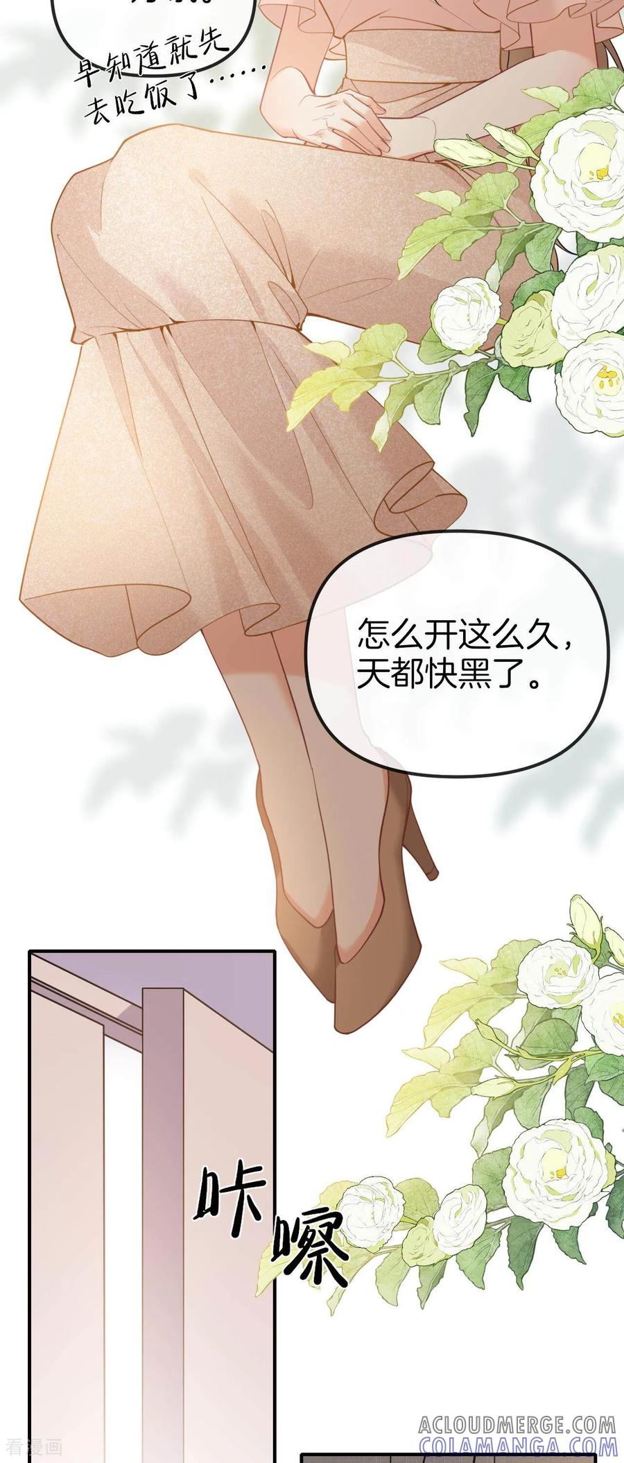 第6话陷阱-越界之吻-云朵屋互娱（第17张）